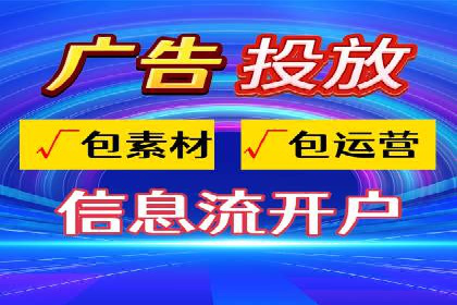 信息流代运营案例：精准定位目标用户